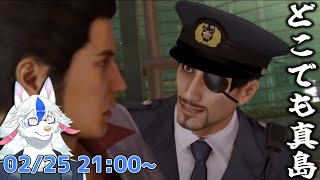 【龍が如く 極 #4】今度はパチモンの職質に引っ掛かるおじさん【Vtuber/陽田白】