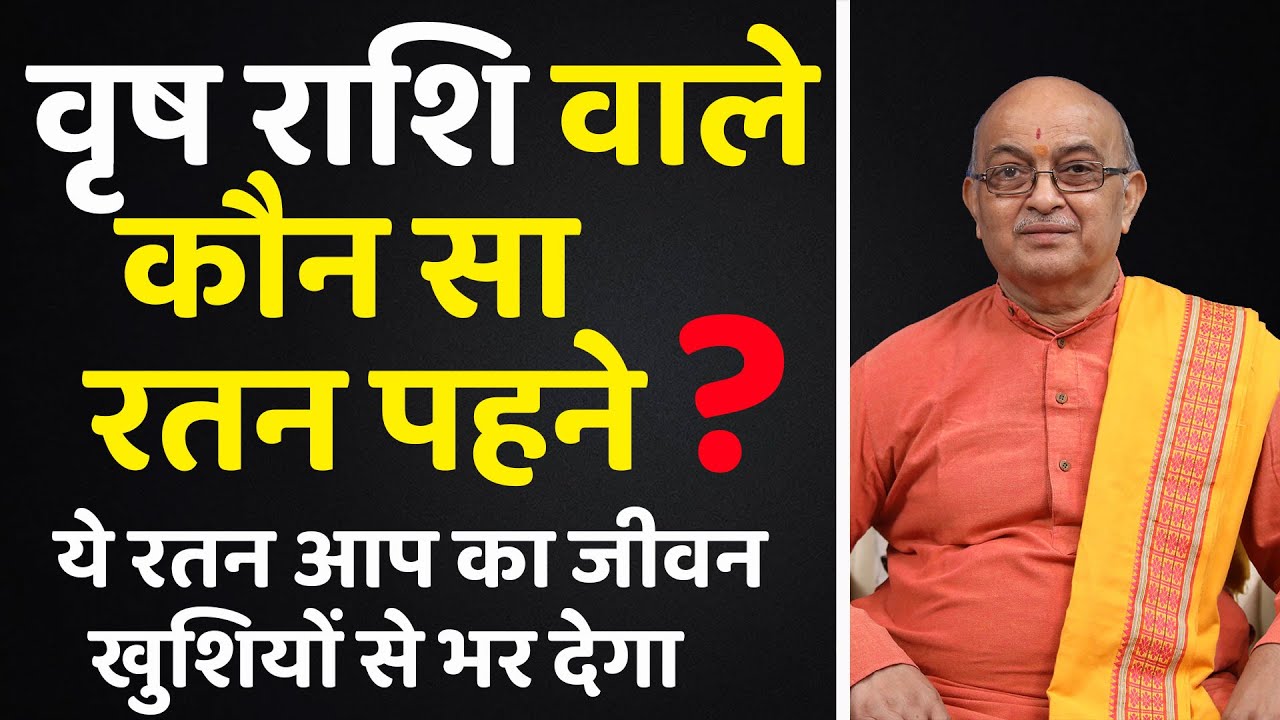 Brish Rashi wale kon sa ratan pahne - YouTube