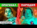 УГАДАЙ ПЕСНЮ по ПАРОДИИ | 15 Хитов | ПАРОДИИ ПРЕВЗОШЕДШИЕ ОРИГИНАЛ ПЕСЕН | ГДЕ ЛОГИКА?