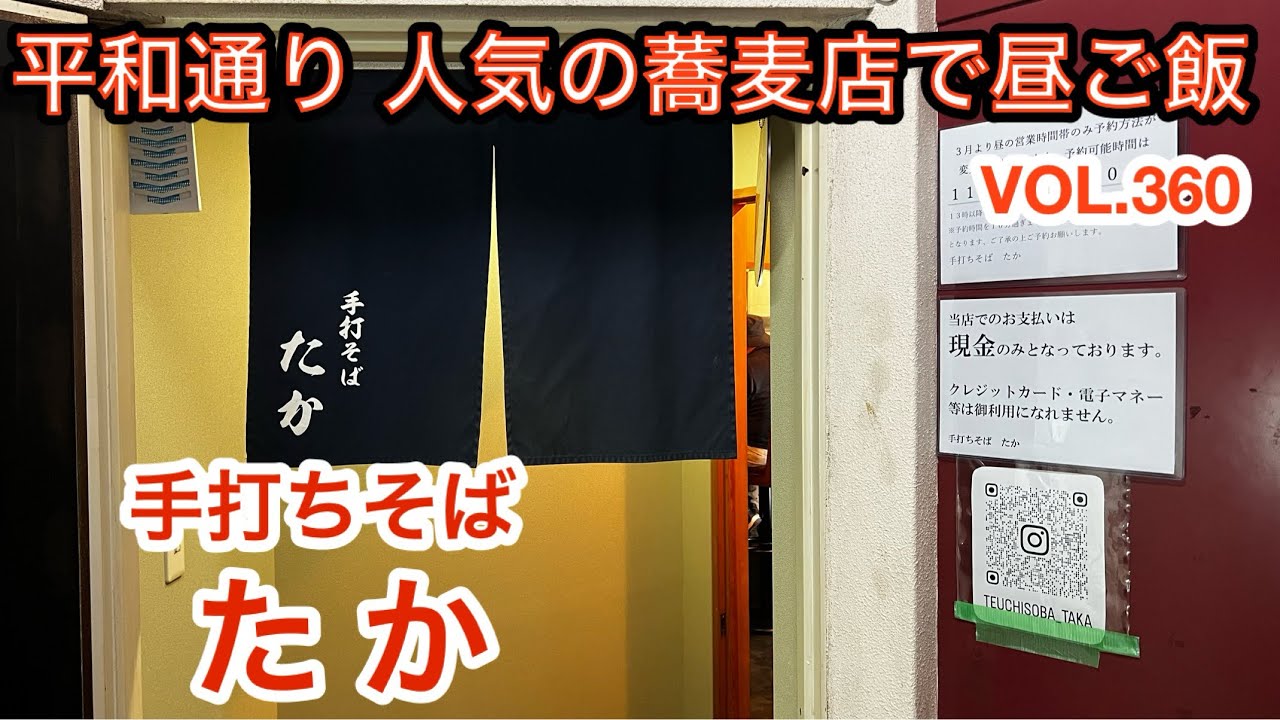 第三百六十話 あまりの暑さに我が店から至近距離の人気蕎麦店で、お得なセットを頂いて来ました。
