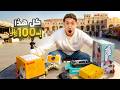 تحدي 100 ريال في حراج بن قاسم تجهيز سيت اب بوكس عشوائي 