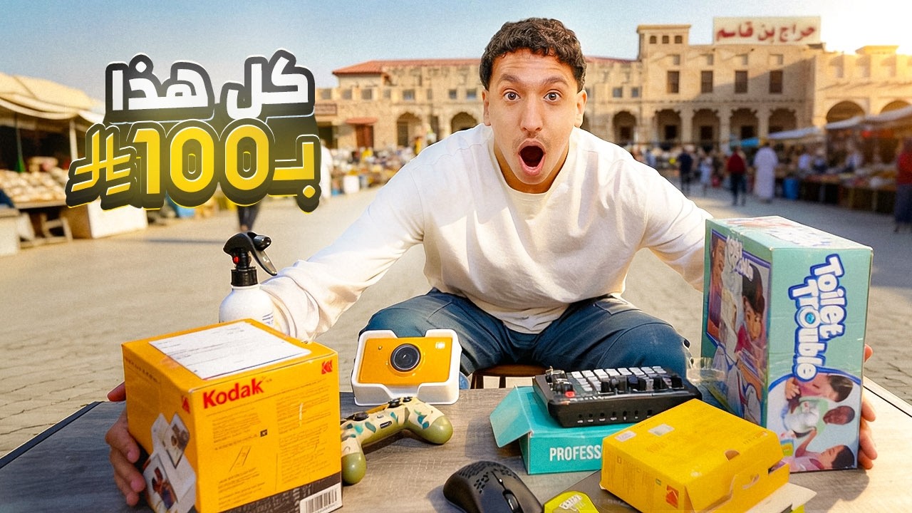تحدي 100 ريال في حراج بن قاسم | تجهيز سيت اب + بوكس عشوائي