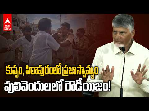 కుప్పంలో వైసీపీ నామినేషన్లు.. పులివెందులలో బెదిరింపులా? | CM on Municipal Nominations | ABP Desam