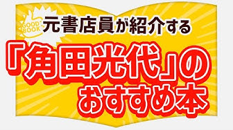 角田光代 Youtube