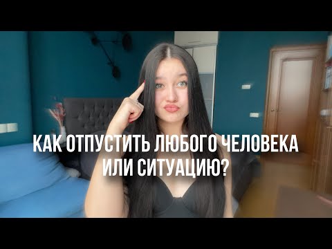 как перестать думать о человеке?
