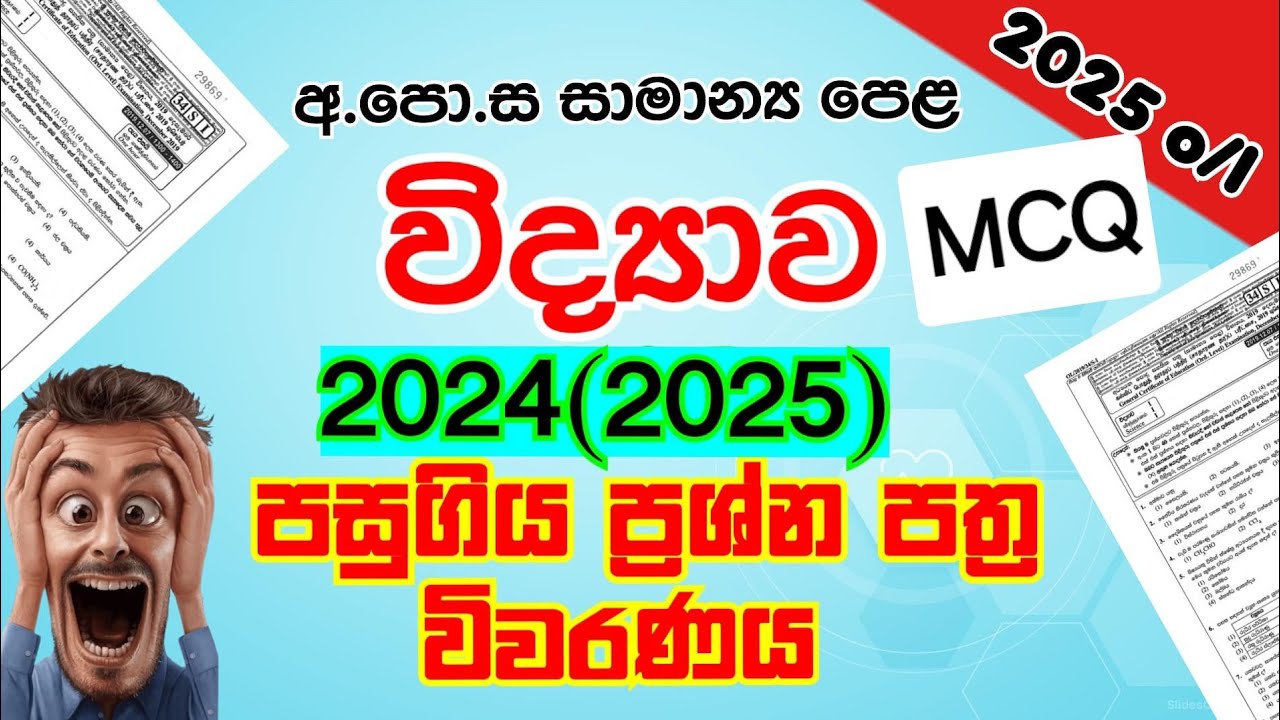 🔴 Science 2024(2025) OL MCQ Past Paper discussion | Part 2 | full paper | Sinhala 