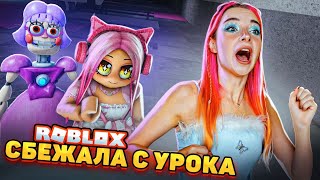 СБЕГАЮ с УРОКОВ от УЧИЛКИ 😲► Roblox TILKA PLAY ► РОБЛОКС