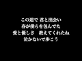 【泣ける歌】クリス・ハート(EXILE)「道」ピアノバージョン 歌詞付き 高音質(アルバム「Heart Song III」収録曲)by 小寺健太(Original PV)