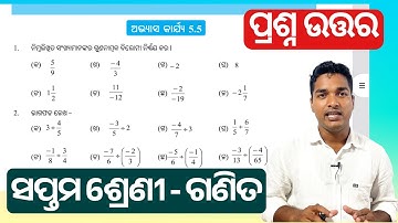 class 7 math chapter 5 exercise 5.5 odia  medium