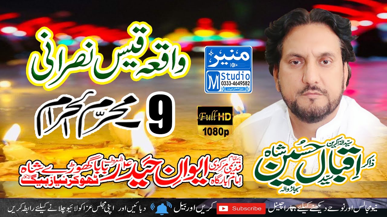 Syed Iqbal Hussain Shah Bajarwala  ||Waqia Qaise Nasrani  9 Muharram ||Muneer Studio