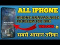 Iphone Unavailable Fix | All Iphone Mobile 100% Working