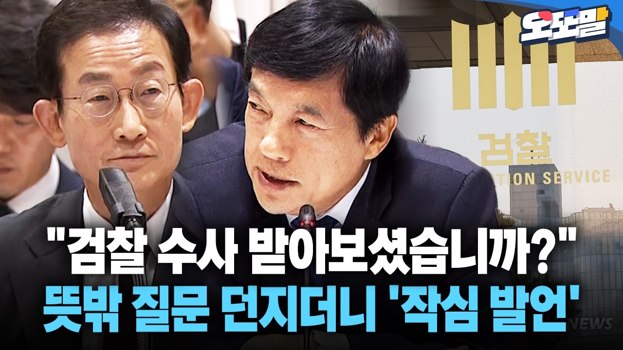 [현장영상] "검찰청 수사 받아보셨습니까?" 뜻밖 질문 던지더니 '작심 발언'