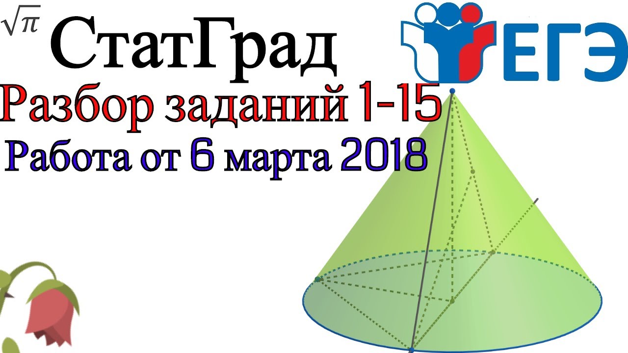 Разбор вариантов статград. Статград.