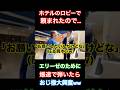ホテルで弾いてたら突然ヤバいおじ様に絡まれて…ロビーがとんでもないことに#エリーゼのために #リゾートホテル グランドメルキュール淡路島リゾート&スパ#ストリートピアノ