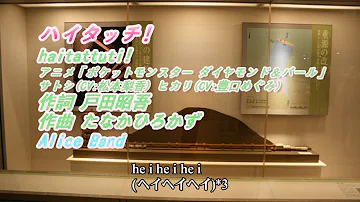 تحميل ハイタッチ ポケットモンスター