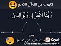 ربنا اغفر لي ولوالدي وللمؤمنين يوم يقوم الحساب Mp4 ربنا اغفر لي ولوالدي وللمؤمنين يوم يقوم الحساب Mp4