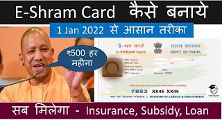 e shram card registration kaise kare 2022  - Shramik card kaise banaye ₹500 हर महीने कैसे मिलेगे