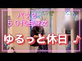 ひとり暮らし[政治家になる？]ほうれん草のバター炒め
