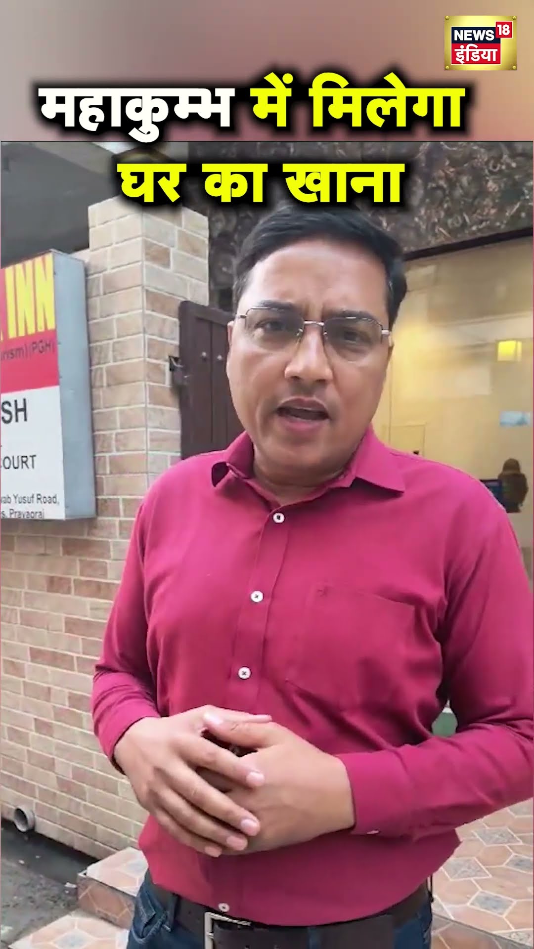 Mahakumbh के लिए दो दर्जन से ज्यादा घर बने Home Stay, परिवार जैसा मिलेगा माहौल | Hindi News | N18S