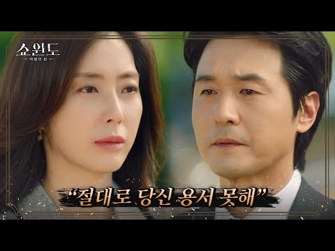 이성재(LEE SUNGJae)를 절대 용서 못하지만, 아이들을 생각해서 이혼을 하지 않는다는 송윤아(SONG YOON A) | 쇼윈도: 여왕의 집 5 회 (Show Window)