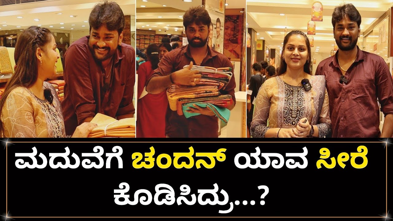 ಮದುವೆಗೆ ನನಗೆ ಚಂದನ್ ಯಾವ್ ಸೀರೆ ಕೊಡಿಸಿದರು..? | Navya Chandan Marriage Vlogs