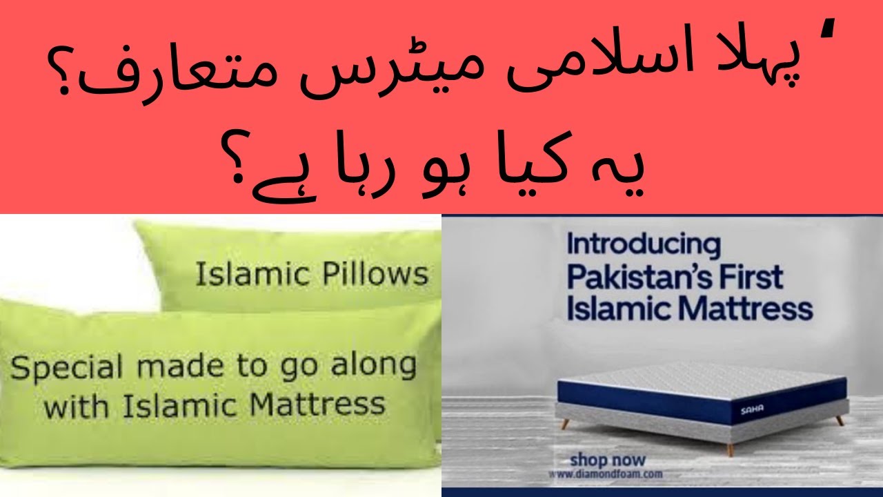 Islamic Mattress now available in Pakistan. YouTube