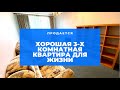 Хорошая 3-х комнатная квартира в Партените для жизни или отдыха