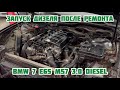 Запуск дизеля после ремонта BMW7 E65 M57 3.0 Diesel