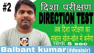 दिशा परीक्षण DIRECTION TEST REASONING IN HINDI BY BALBANT KUMAR ||FULL CONCEPT|| part-2 ,SSC,STET,