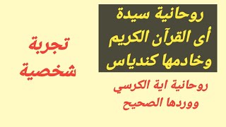 خلوة أيه الكرسي |إقرأ أية الكرسي بهذا العدد لمدة ٢١يوم سترأ العجب منها بإذن الله