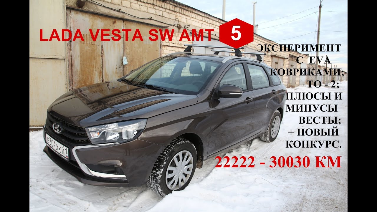 Плюсы и минусы амт лада веста