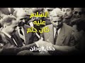 السلام عليه ده كان زي حلم بالنسبه لنا صالح سليم علم أكبر نجوم النادي الأهلي دروس مهمة أوي