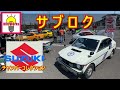 サブロク フロンテクーペ・ セルボ ミーティング / チャンバーの快音❤ SUZUKIだけの日