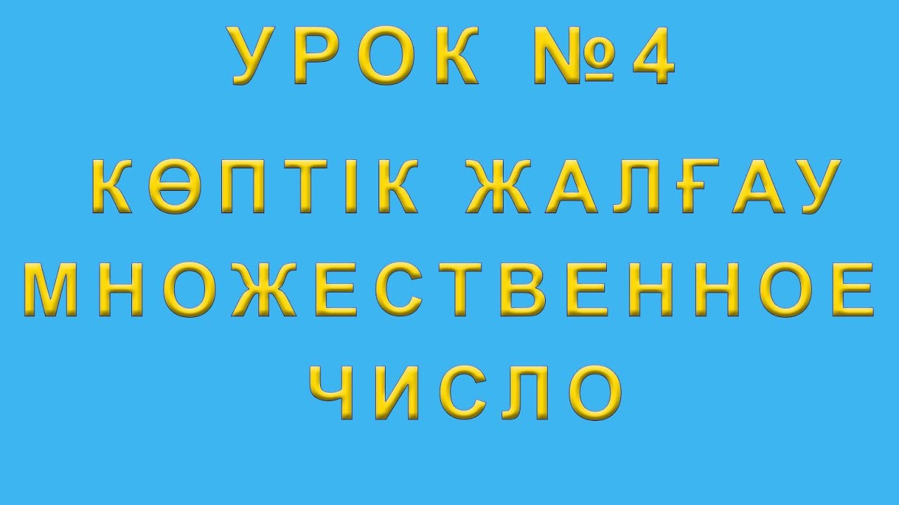 Машина на казахском языке