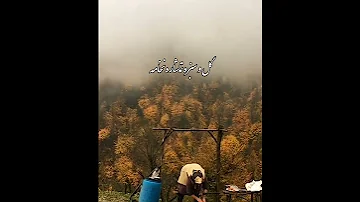 عامی دتر جان مازندران Mazandaran Iran 