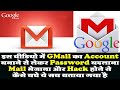 Gmail | Gmail ka password Change kaise kare | Email id kaise banaye | How to make Email id