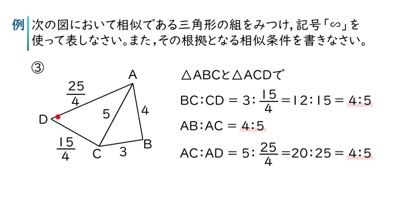 中３ 相似な図形 ４ 三角形の相似条件2 勉強 Youtube スタディチューブ
