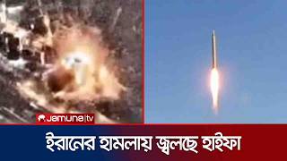 নসরললহর আঘত জবলছ ইসরযলর তল পরশধনগর Iran New Missile Jamuna Tv
