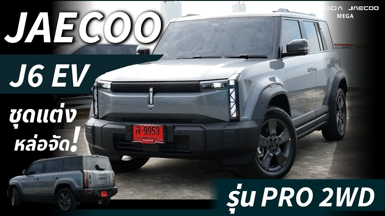 Jaecoo 6 ev รุ่น PRO 2WD