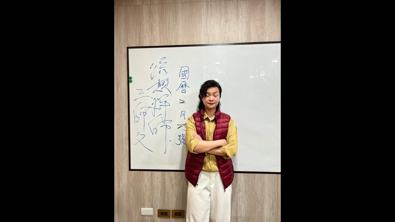 2026/2/25「濟顛禪師-三師父」降駕開示💛😍#人#人心 #念頭#人性#人品德#修為#說話藝術 #行為