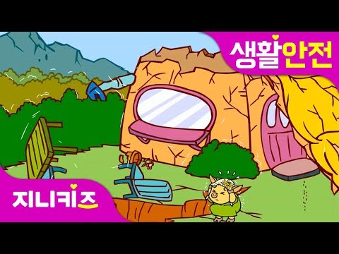 으아앗 지진이다 #1~2편 연속보기 | 지진대피요령 | 불의 고리 | 생활 안전★안전건강