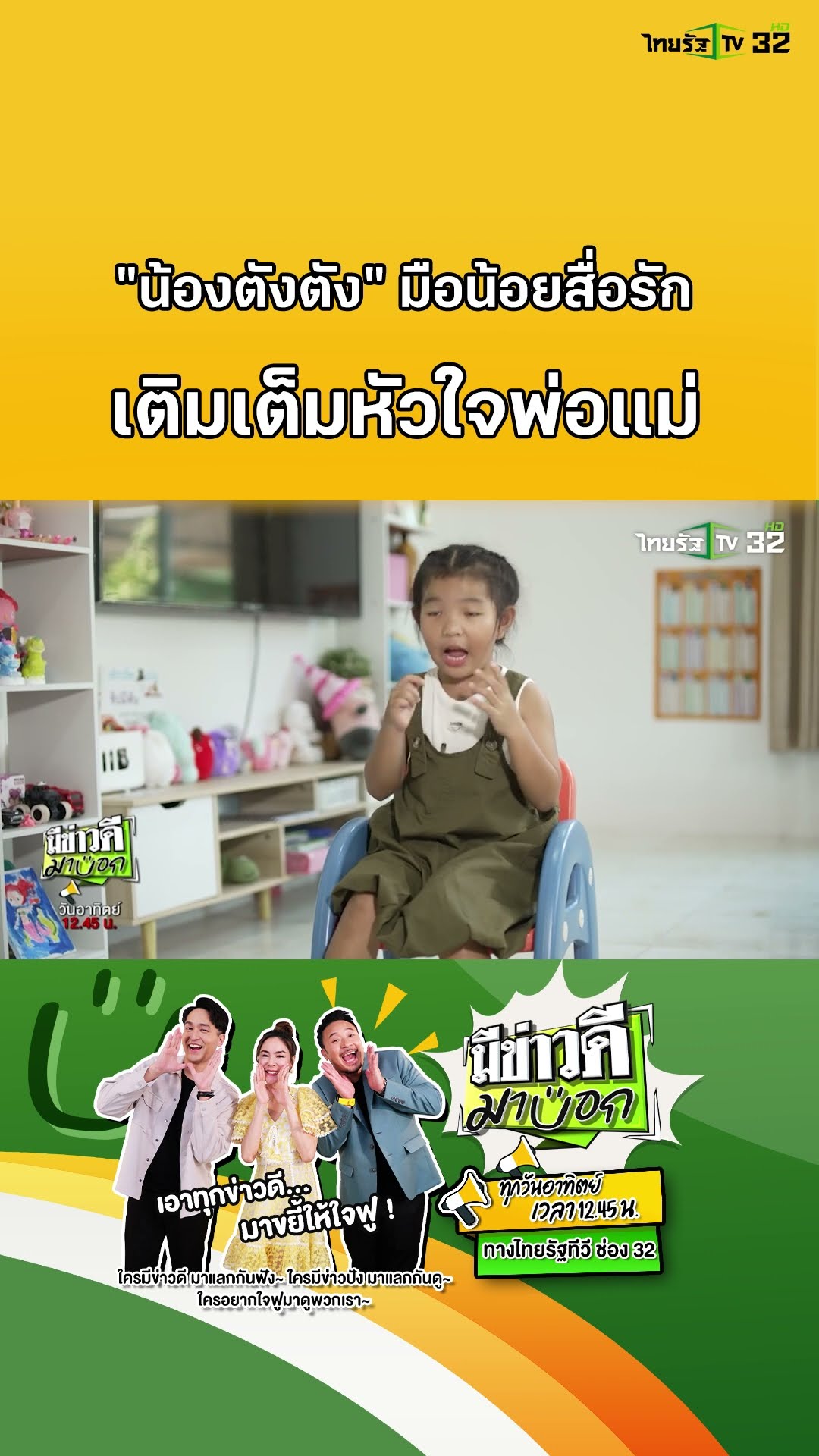 มือน้อยสื่อรัก เด็กน้อยใช้ภาษามือ เติมเต็มหัวใจพ่อแม่ | มีข่าวดีมาบอก