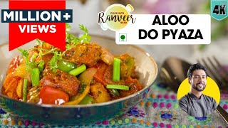 Aloo Do Pyaza recipe | दो प्याज़ा ढाबे जैसा | Aloo ki Sabji | Dhaba style aloo | Chef Ranveer Brar