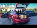 (Review of 7K dollars installation) Аудиосистема за 400 тысяч в Ford Focus 3