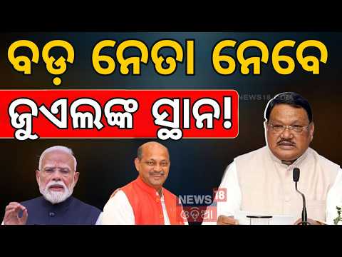ସବୁ କିଛି ଖୁଲାସା କରିଦେଲେ! Jual Oram Claims Conspiracy in BJP, Threatens Opponents in Odisha | N18V