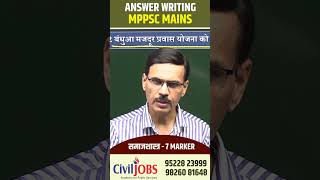 2 Marker | Sociology | MPPSC | बंधुआ मजदूर प्रवास योजना | Mains Answer Writing Class | समाजशास्त्र