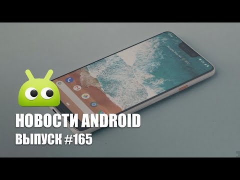 Новости Android #165: Google Pixel 3 и операционная система от Huawei