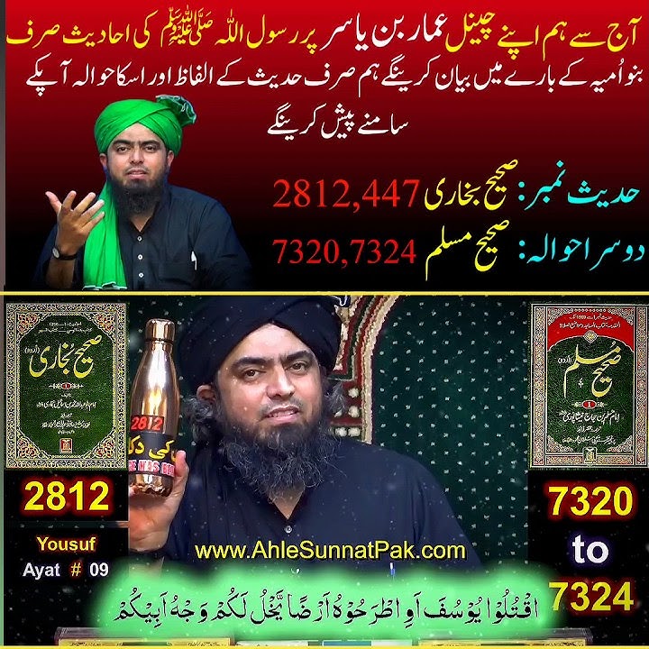 Bukhari 2812,447 | SAHEH Muslim 7320,7324 | Ammar Bin Yasir | Engineer Muhammad Ali Mirza