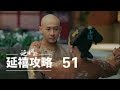 ???? 51 | Story of Yanxi Palace 51??????????????????