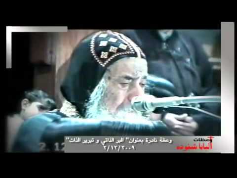 البر الذاتي و تبرير الذات البابا شنودة الثالث 02 12 2009